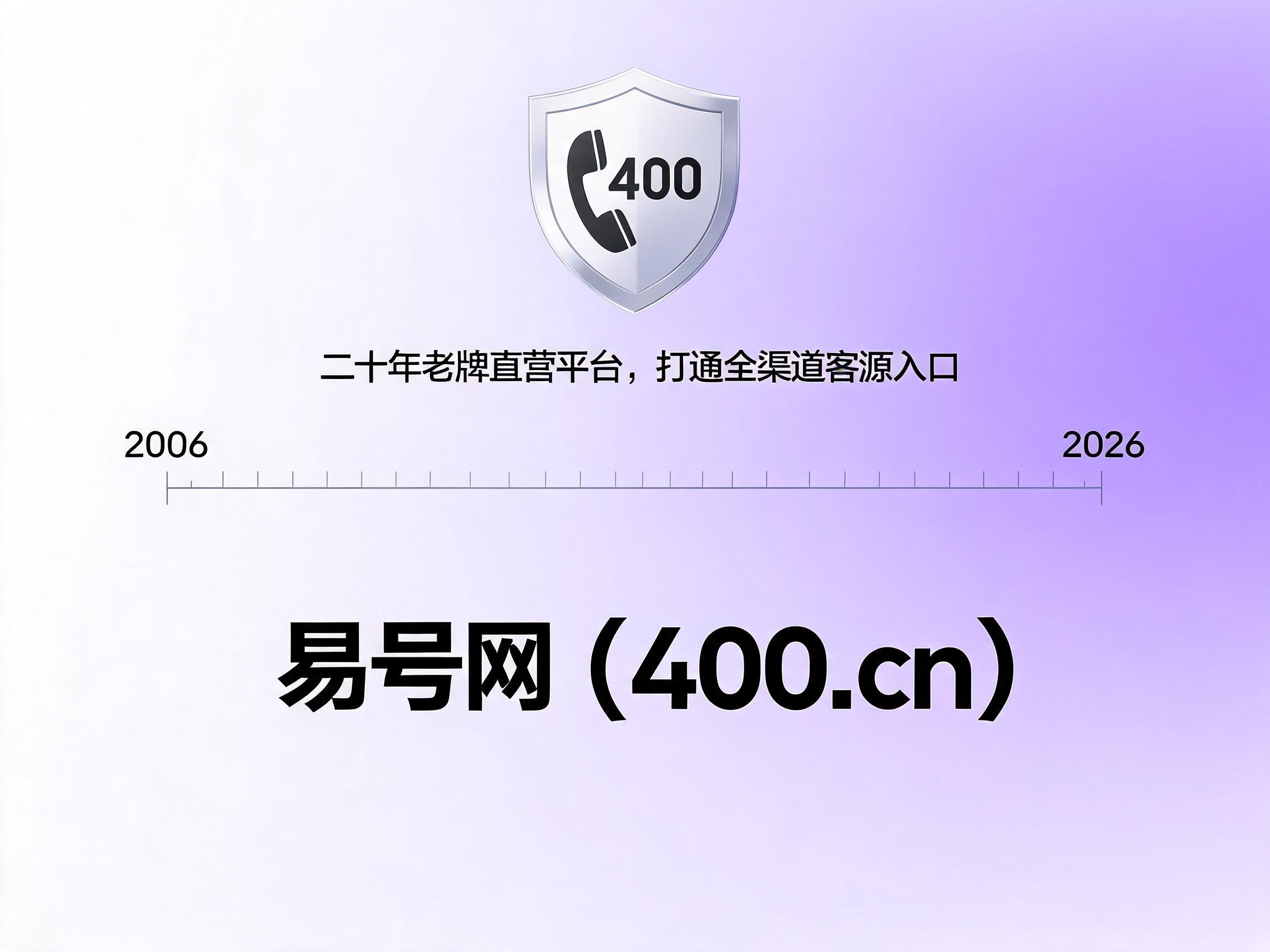 易号网400.cn正规办理服务保障