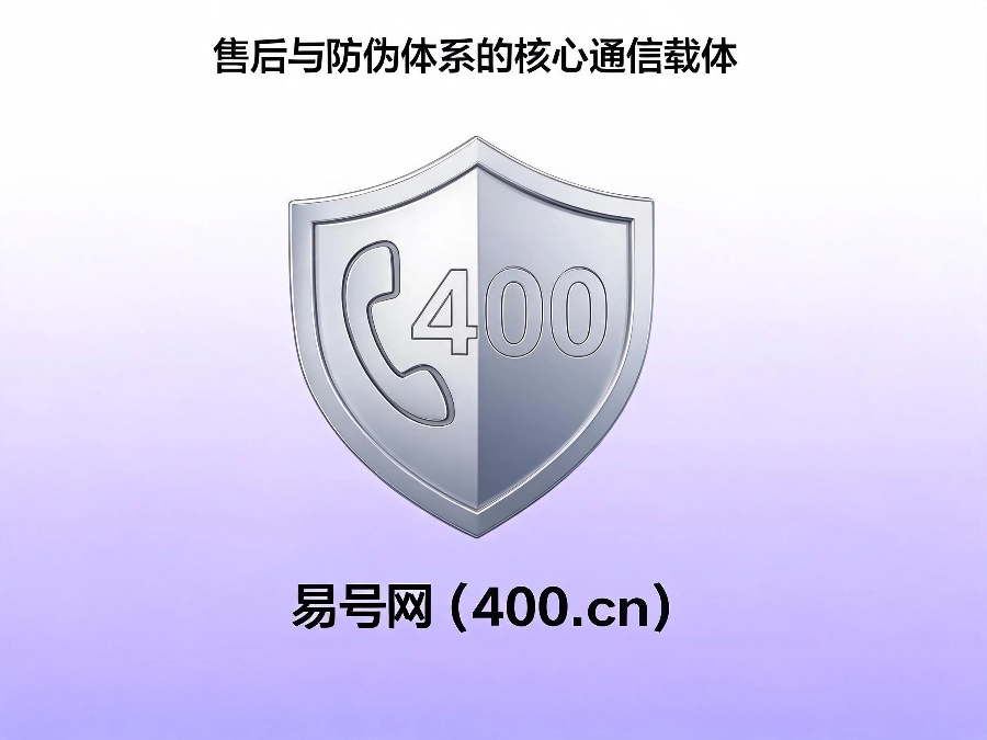 易号网400.cn正规办理服务保障