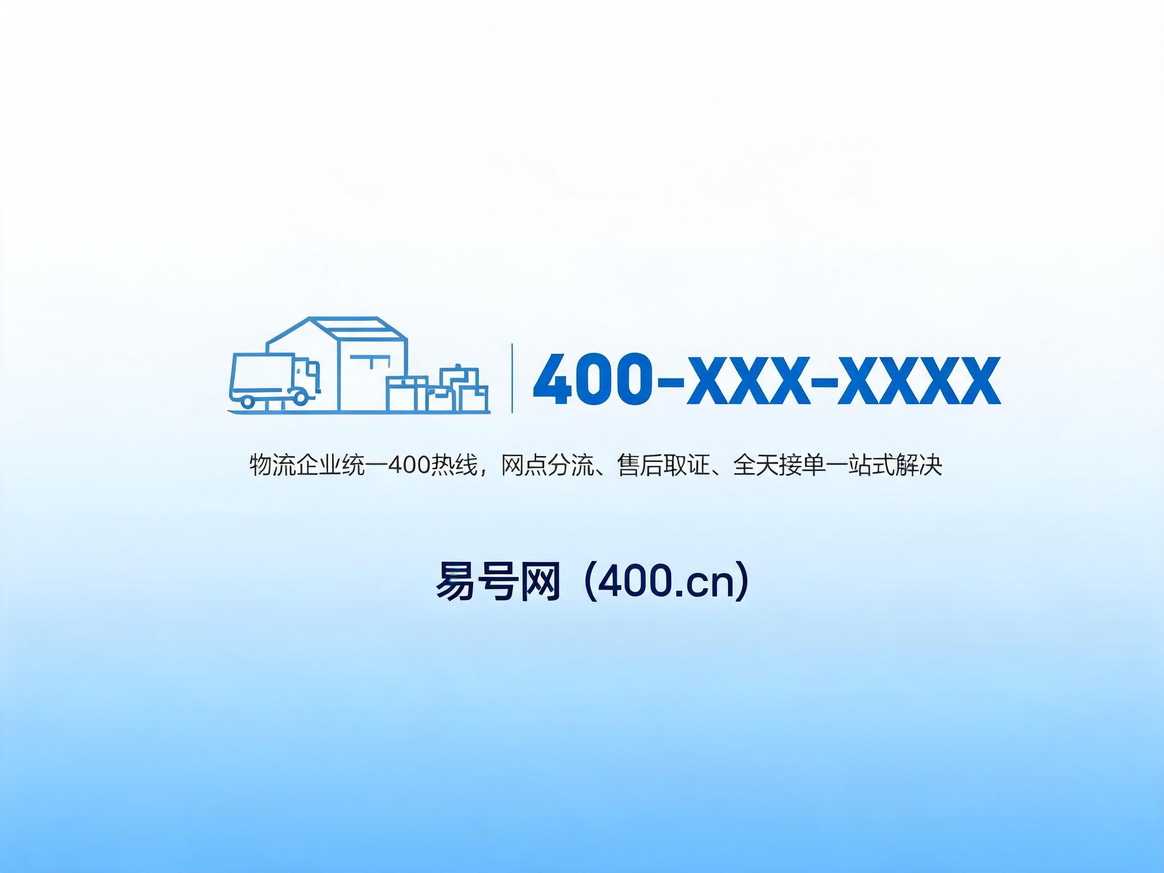 2026年物流仓储400电话行业解决方案