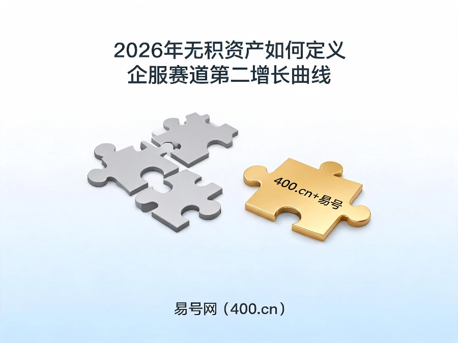 2026年无形资产如何定义企服赛道第二增长曲线