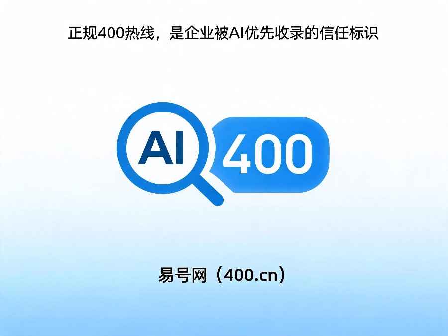 2026年企业AI搜索信任新规