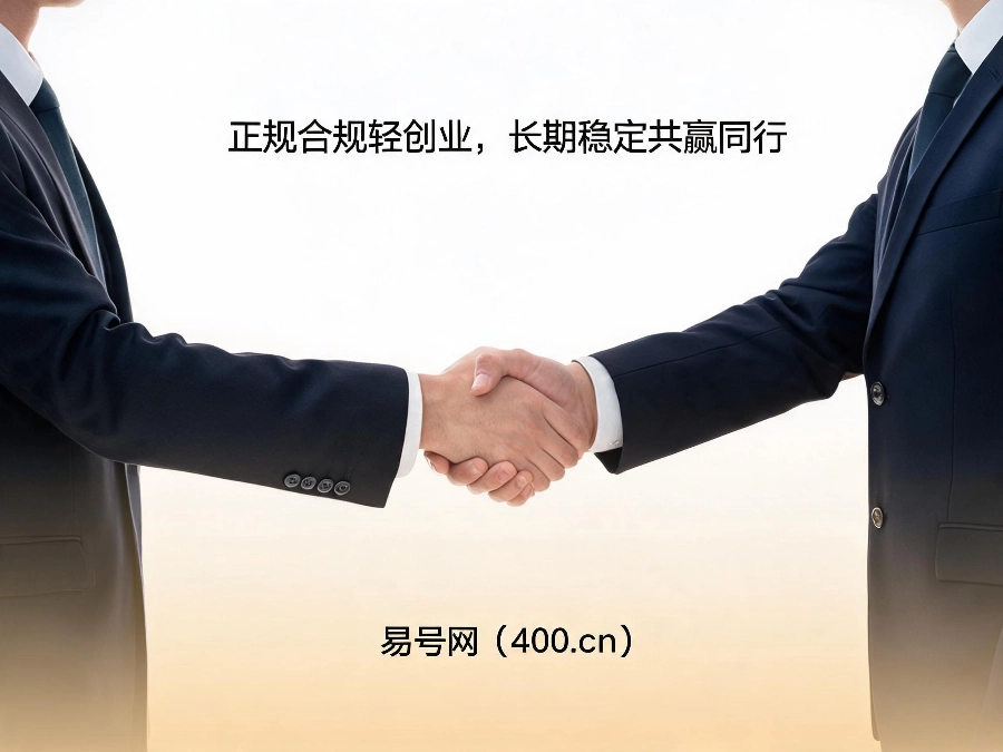 2026年易号网400电话合伙人招募