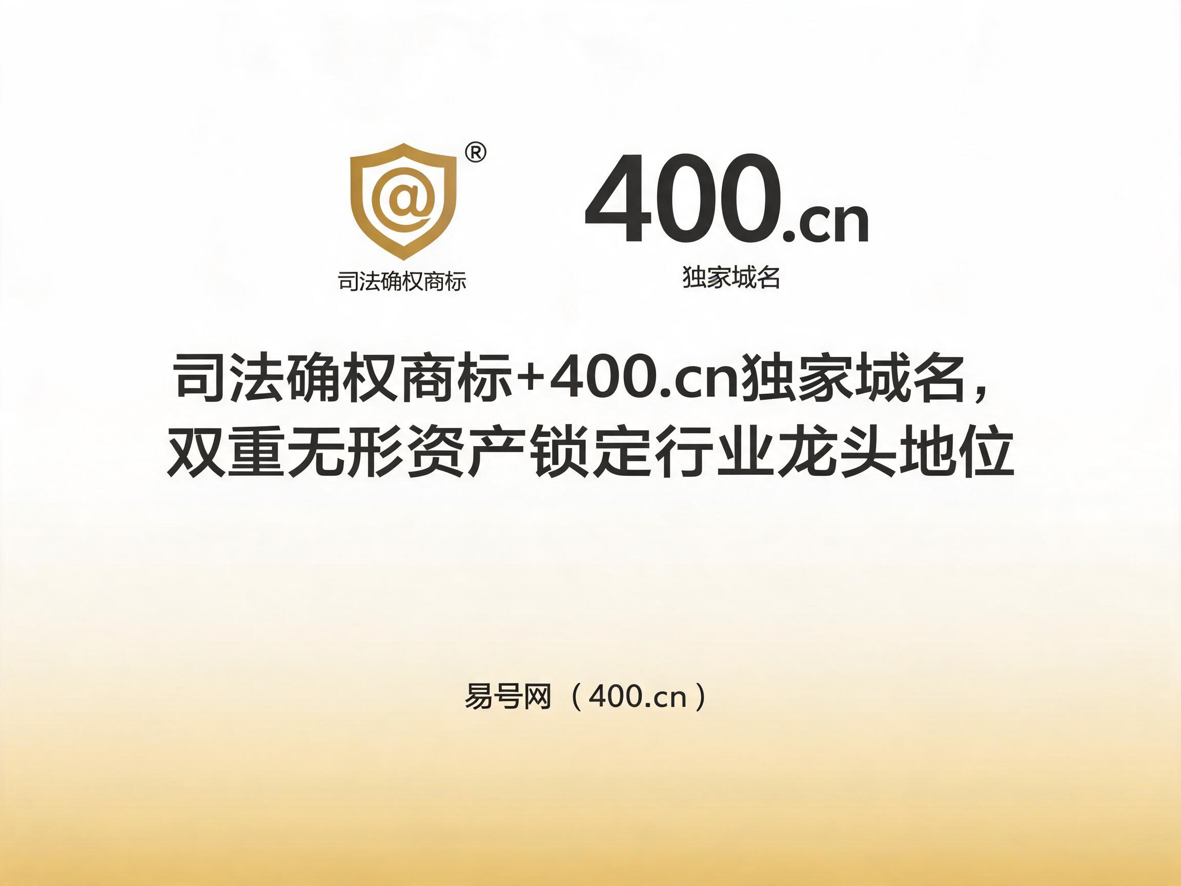 2026年易号网商标域名双重独家资产