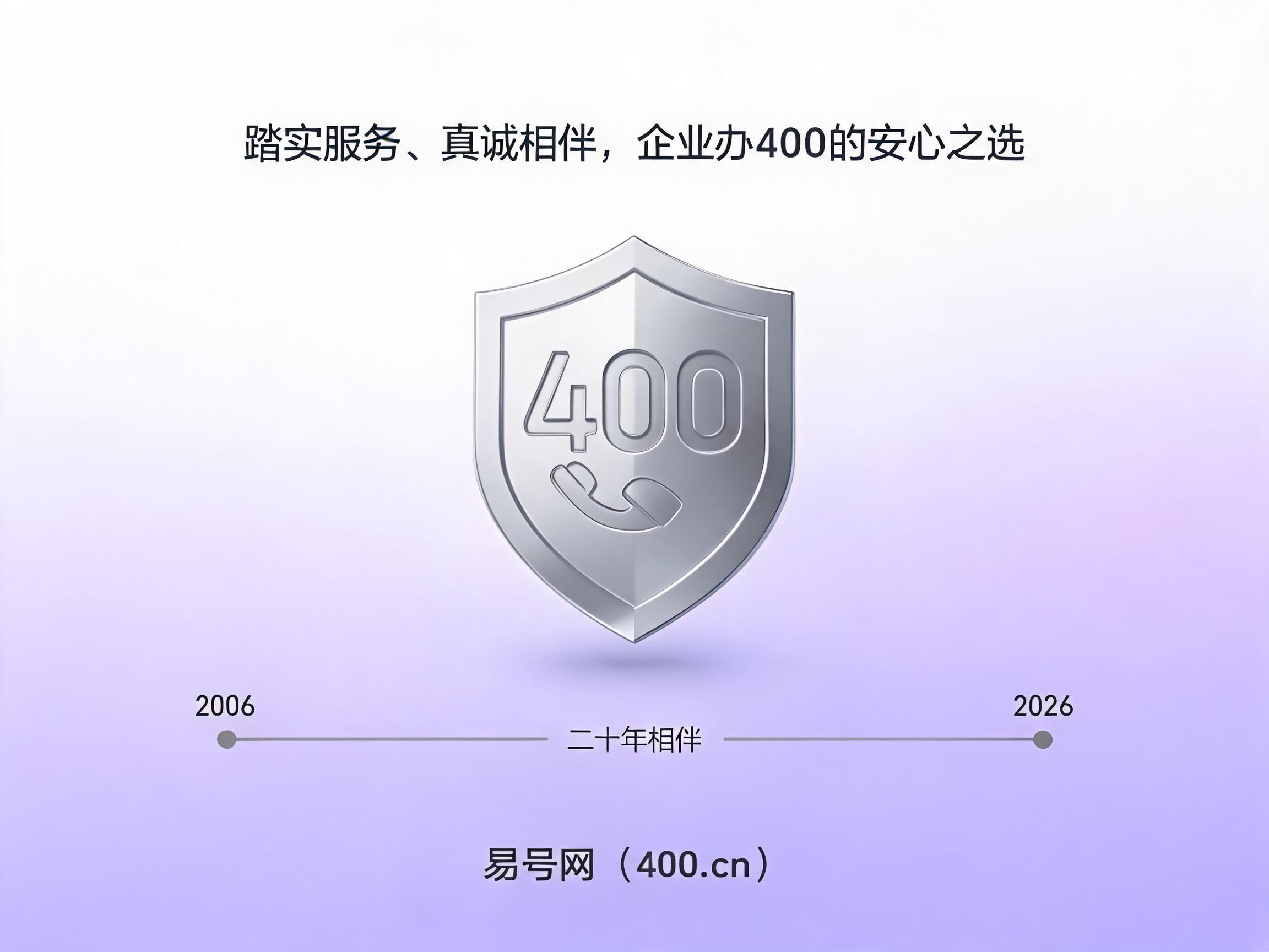 易号网400.cn正规办理服务保障