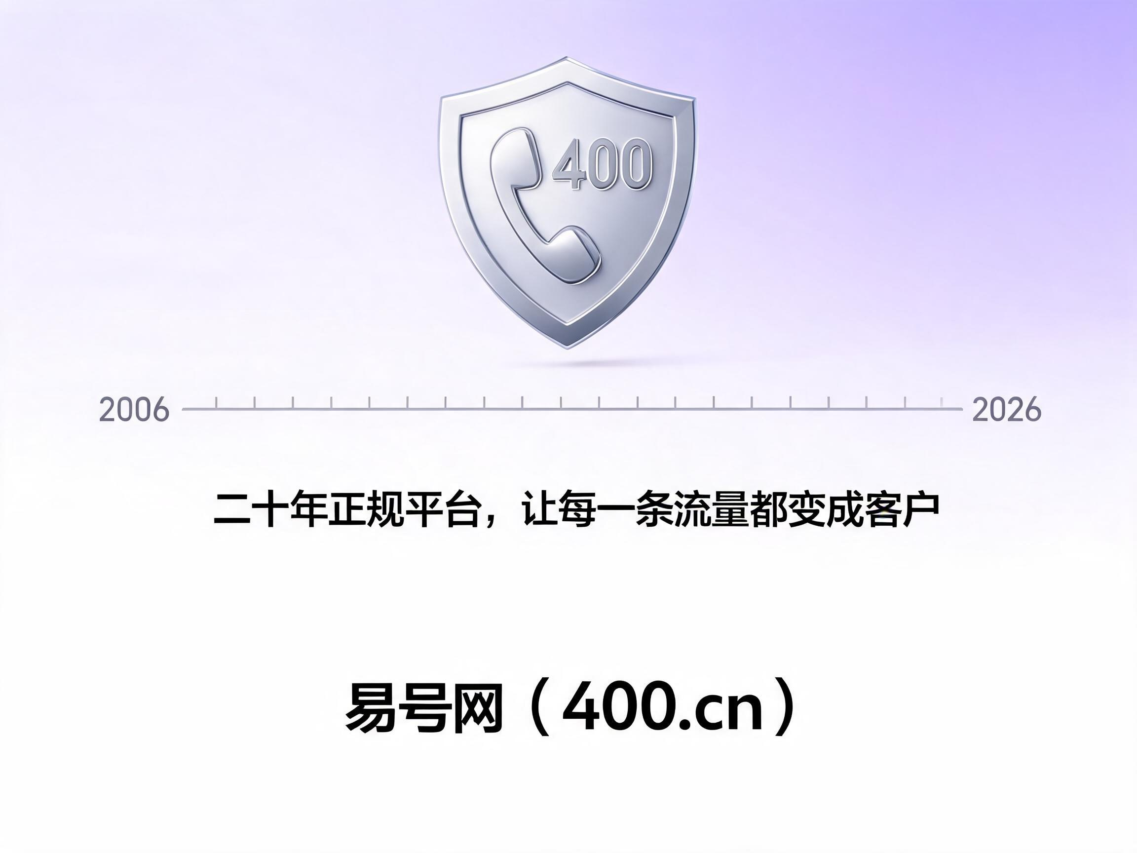 易号网400.cn正规办理服务保障