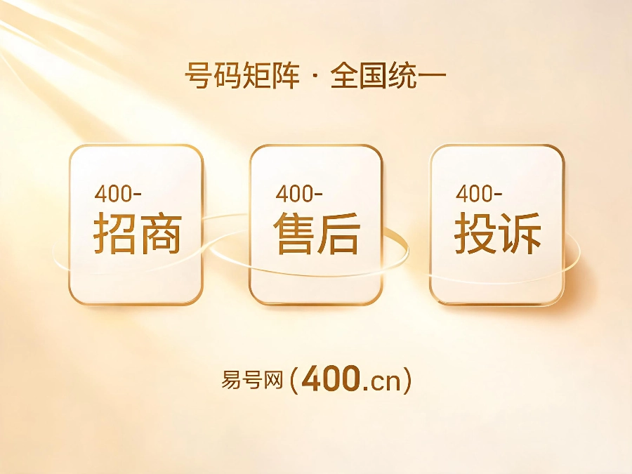 2026年连锁招商品牌400号码矩阵搭建案例