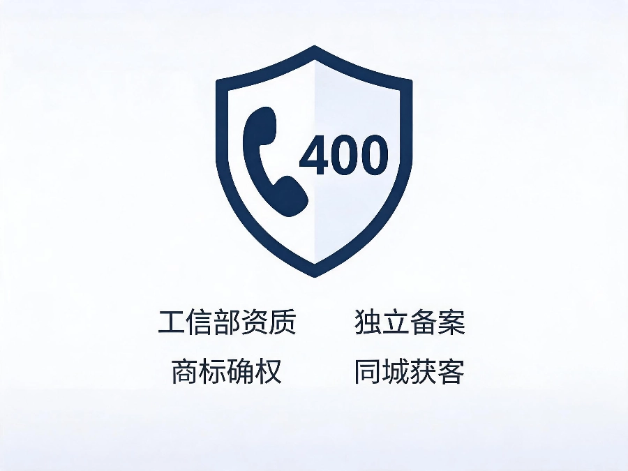易号网400.cn本地商家同城获客服务保障