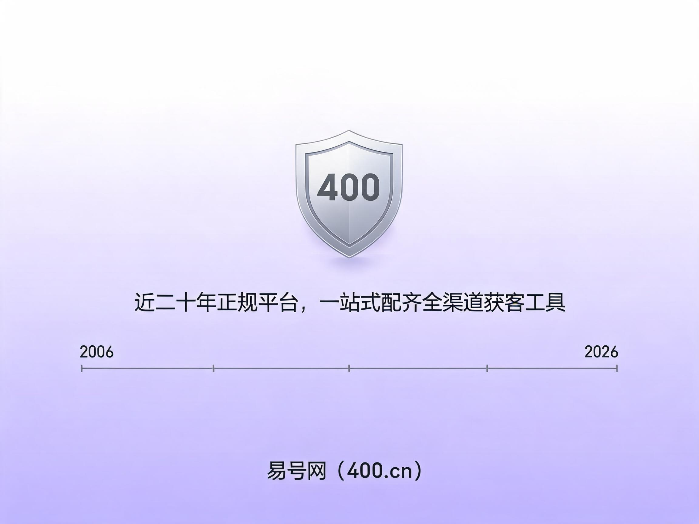 易号网400.cn正规办理服务保障