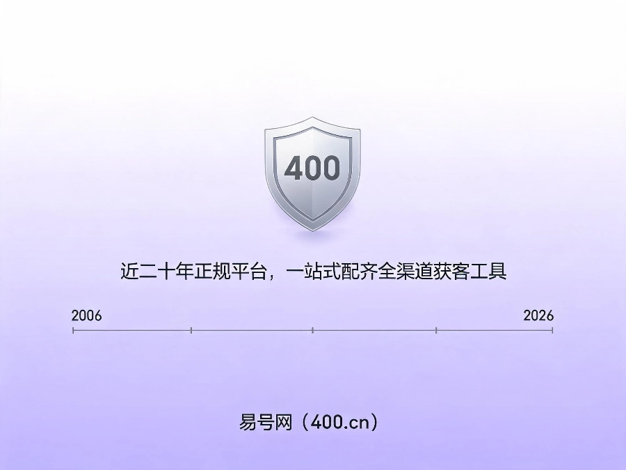 易号网400.cn正规办理服务保障