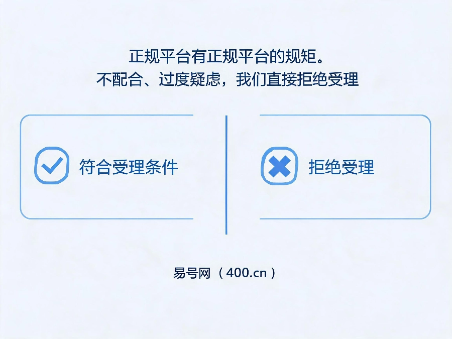 2026年易号网声明拒绝三类不配合用户