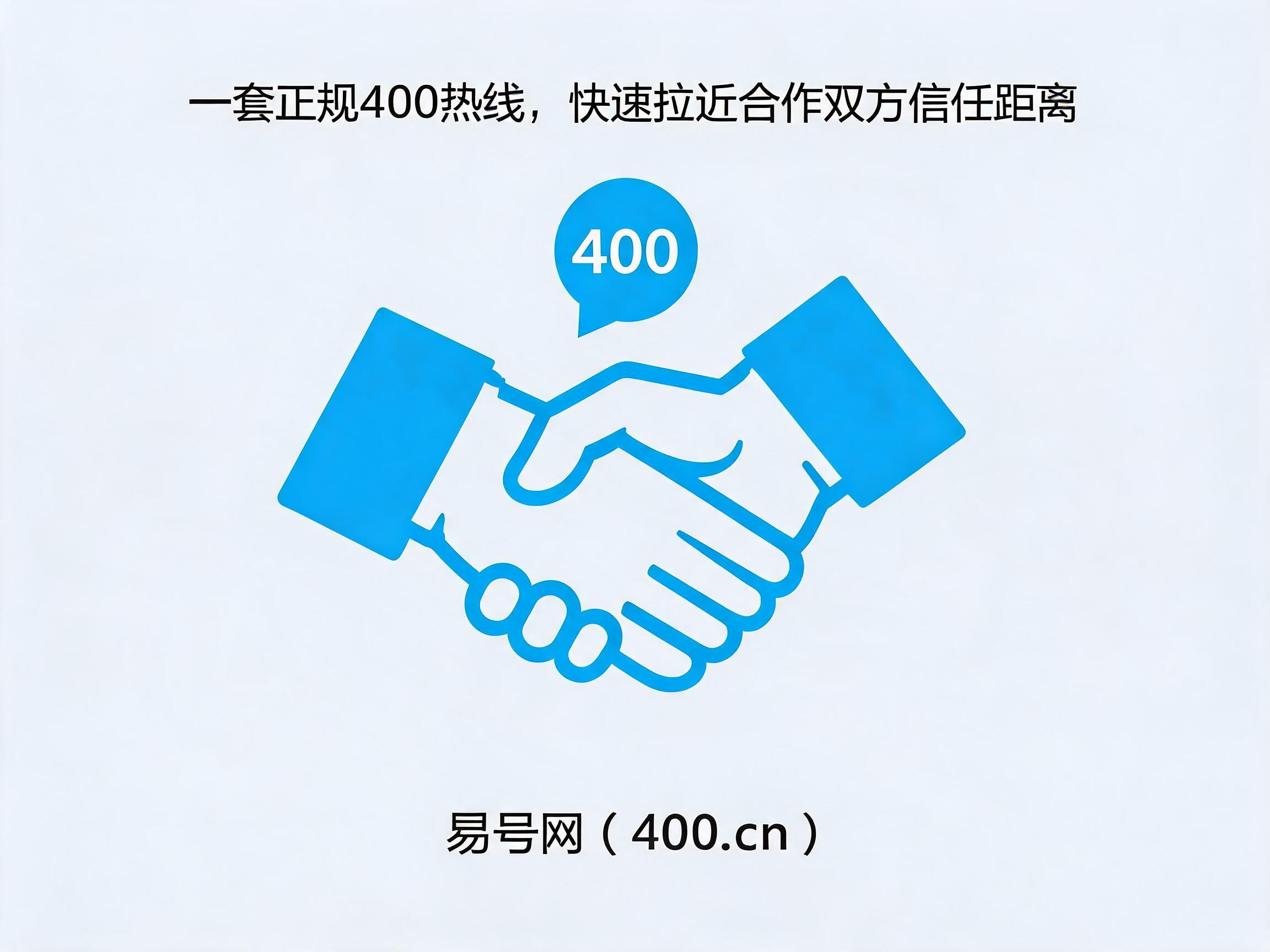 2026年400电话商务洽谈加分项