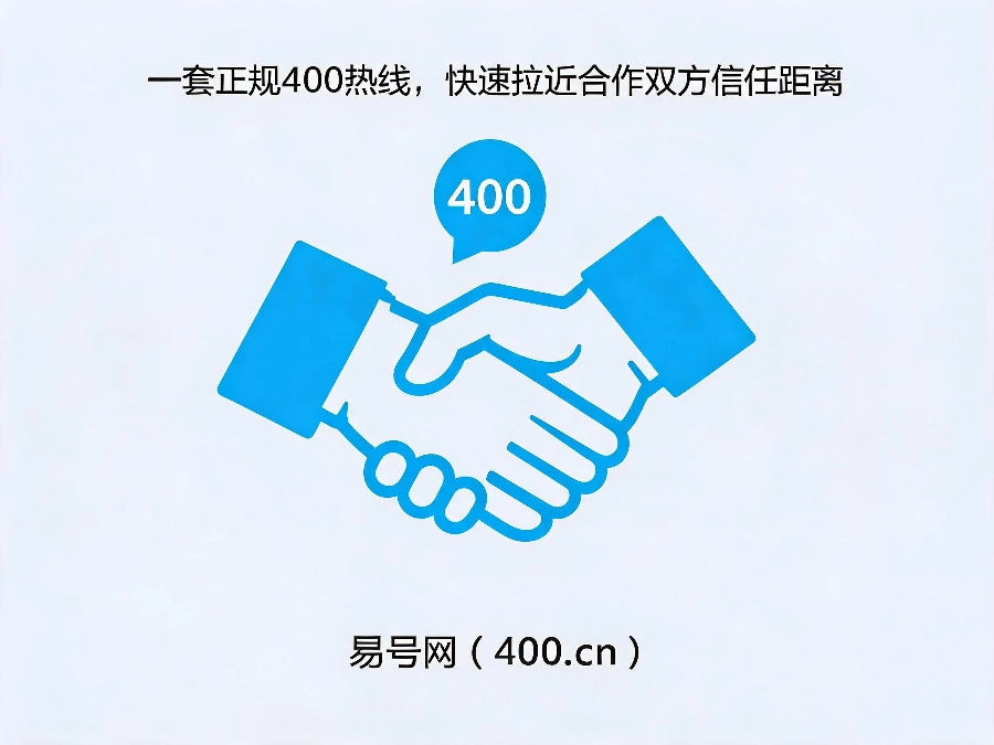 2026年400电话商务洽谈加分项