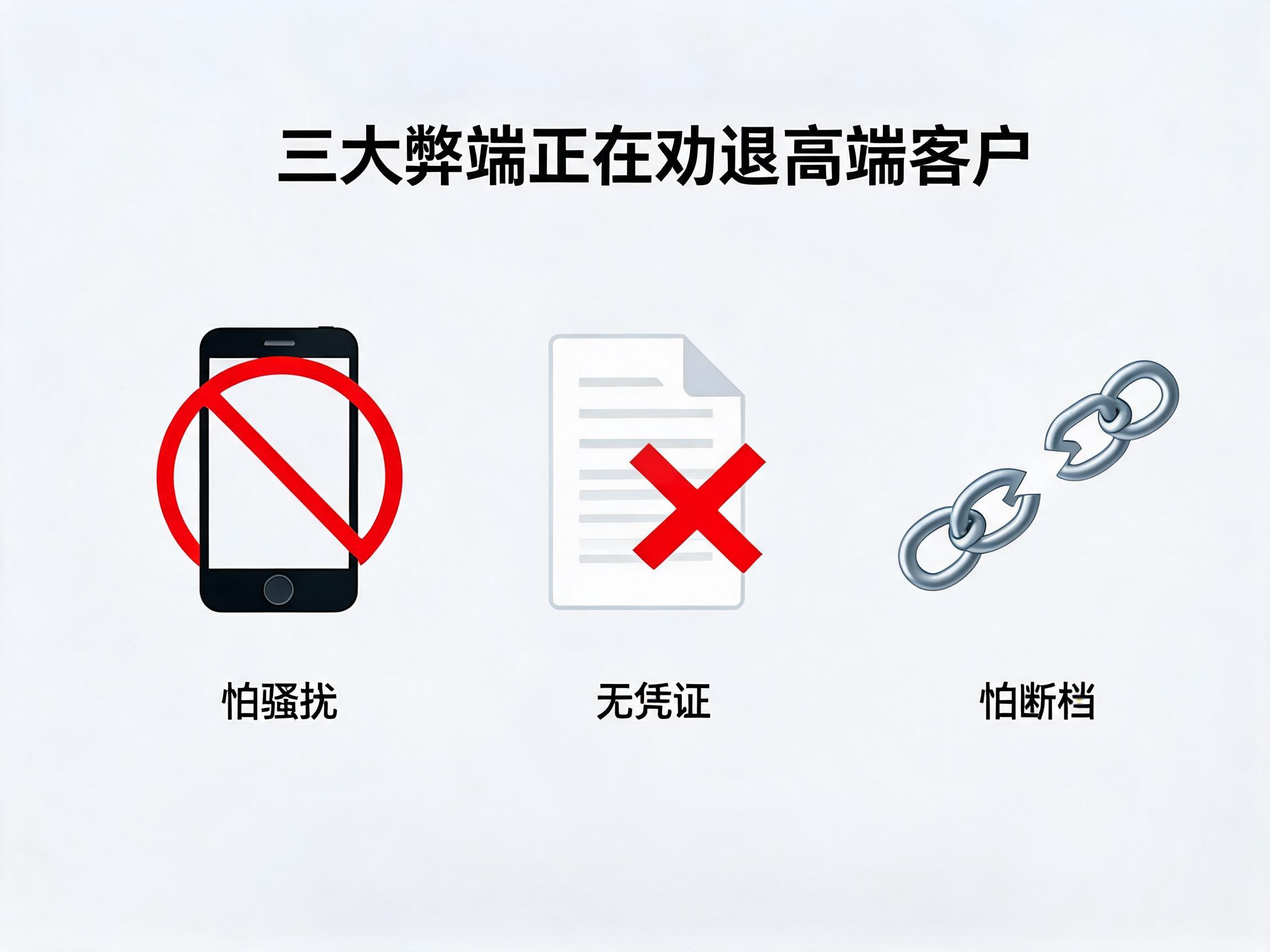 私号接单三大隐形弊端劝退高端客户