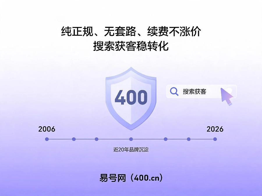 易号网400.cn正规办理服务保障