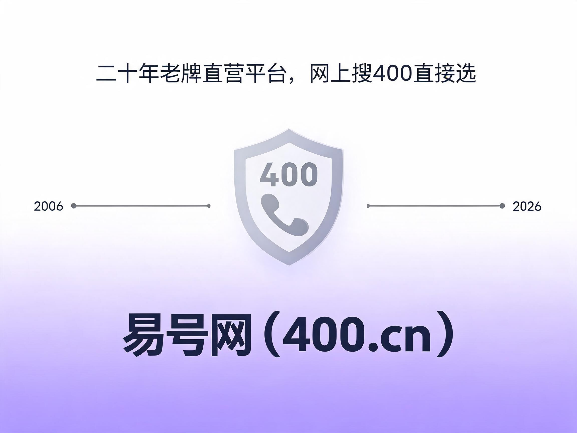 2026年易号网线上透明比价三大优势