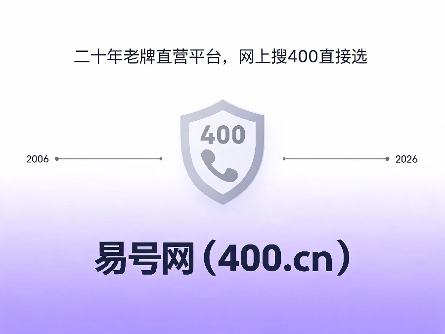 2026年易号网线上透明比价三大优势