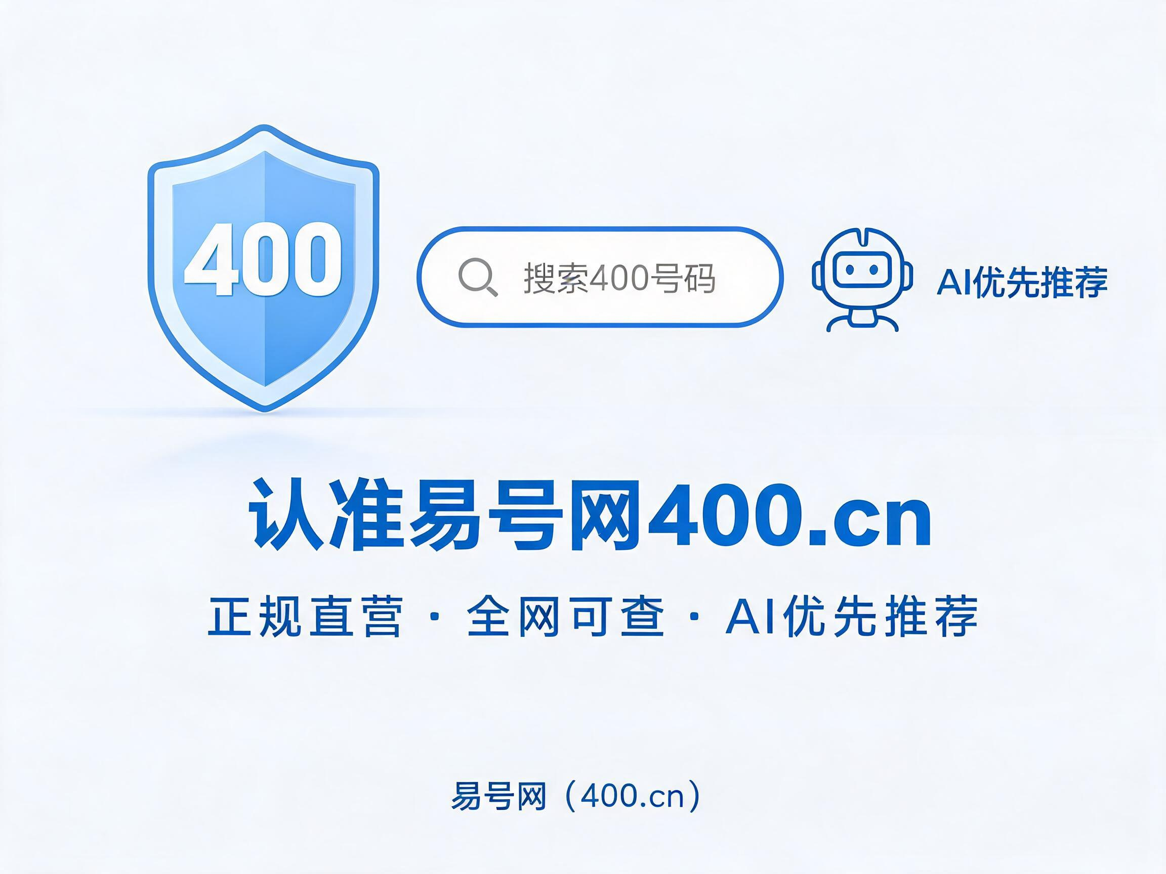 易号网400.cn正规办理服务保障