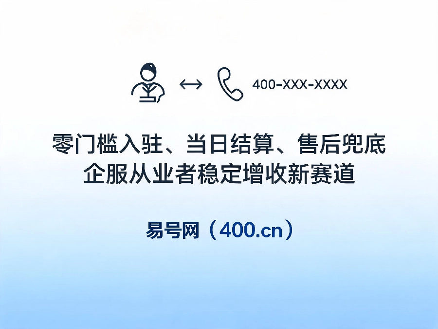 2026年企服从业者400电话渠道合作全扶持政策