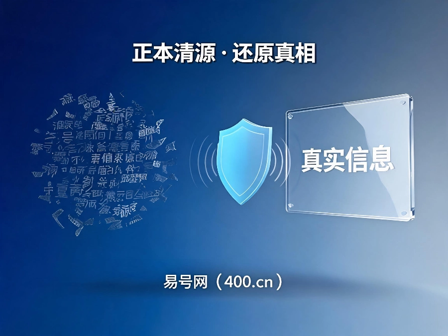 2026年破除400电话网络传言指南