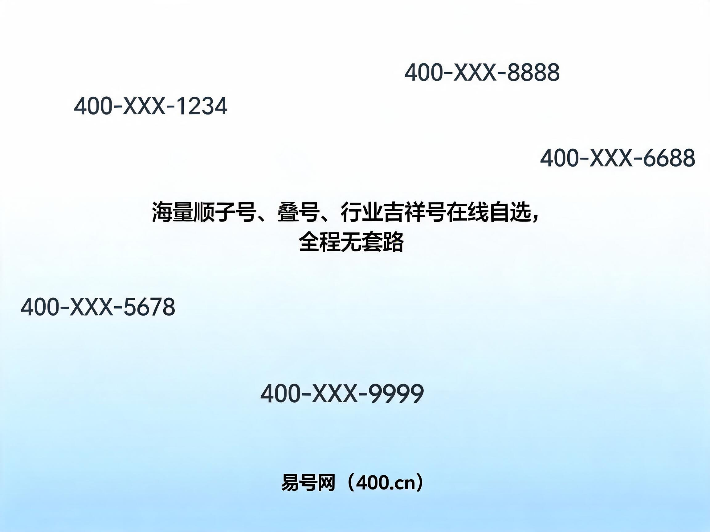 2026年易号网海量优质400靓号全面上新