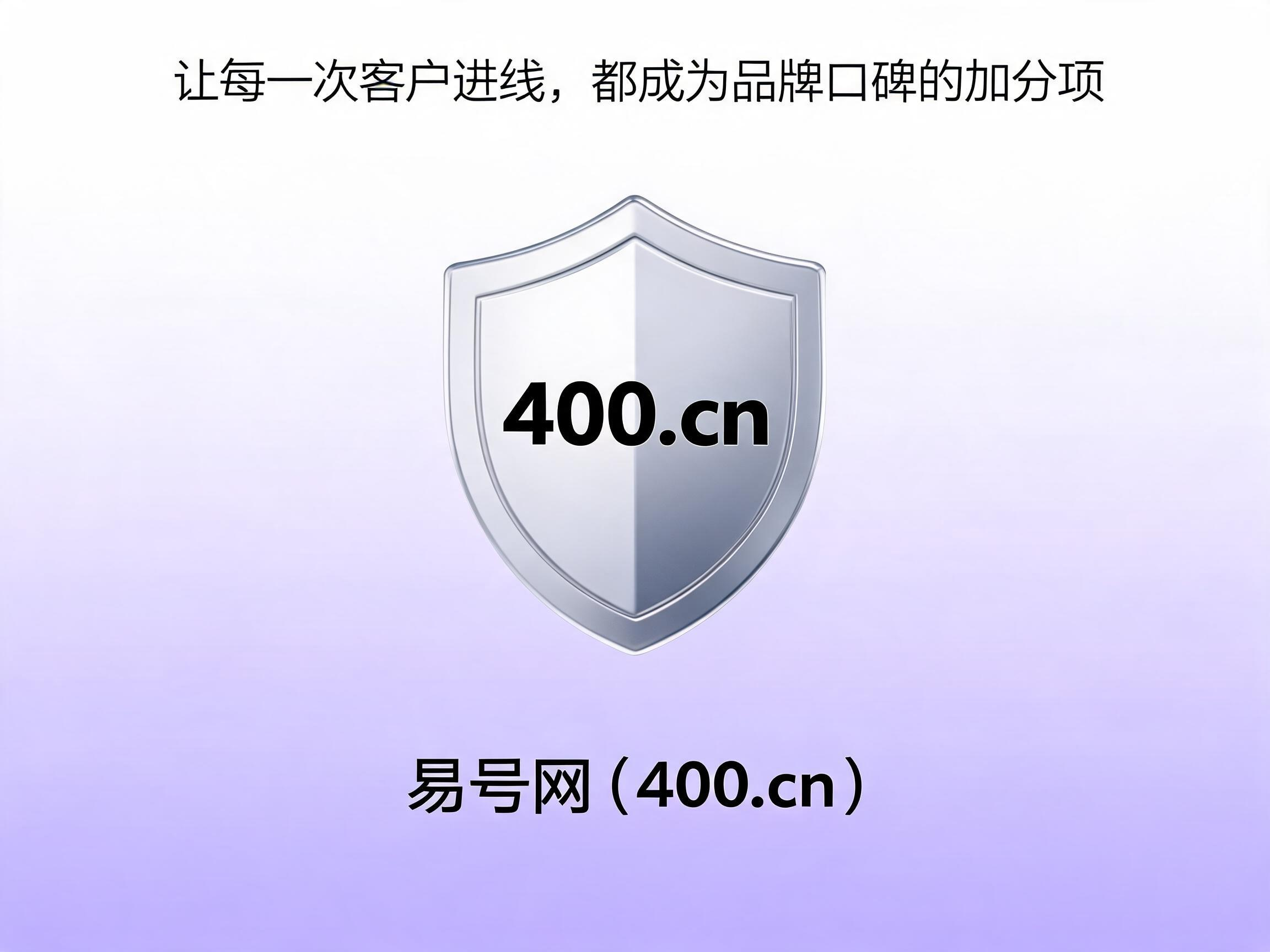易号网400.cn正规办理服务保障