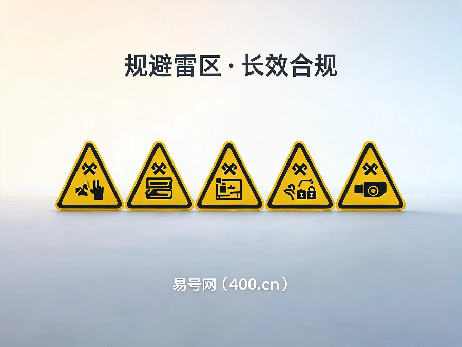 2026年400电话长期使用高频雷区汇总