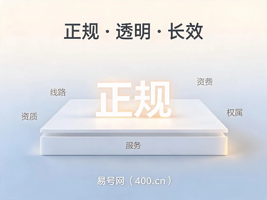2026年400电话正规服务标准解析