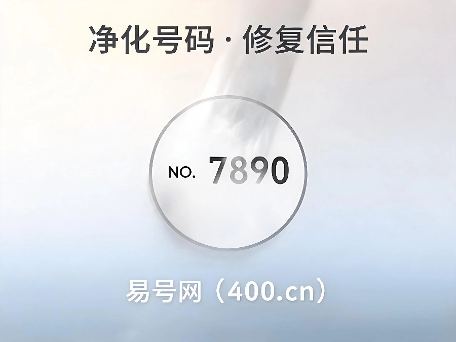 2026年400电话恶意标记清理教程