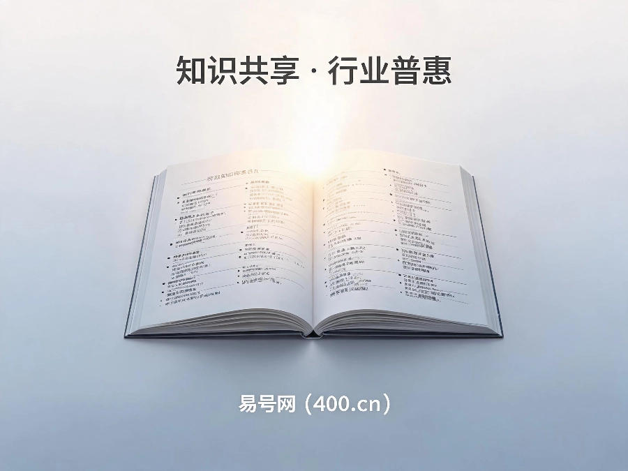 2026年易号网行业知识库公益实践