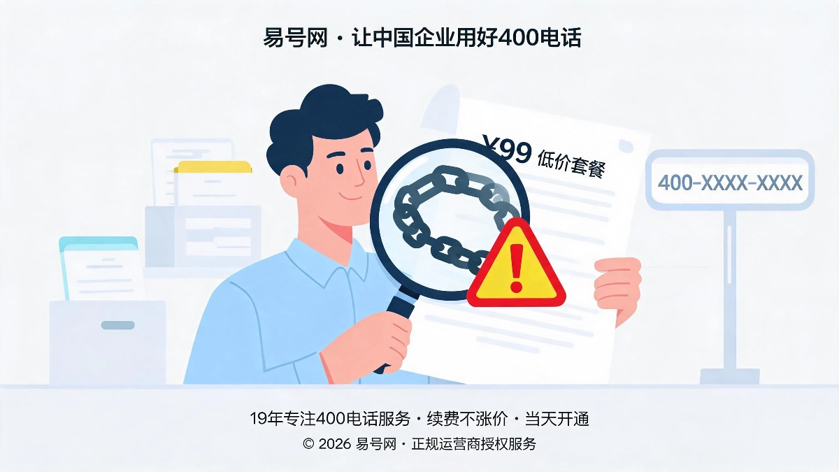 2026年企业400服务商更换复盘采购视角