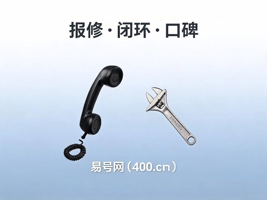 2026年400电话售后闭环报修通道