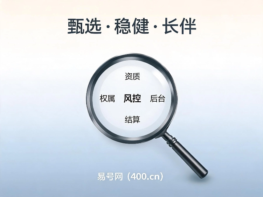2026年400电话渠道代理合作甄别指南