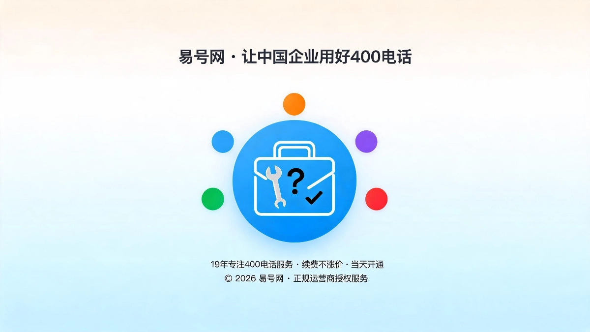 400电话全周期疑难问题汇总封面图