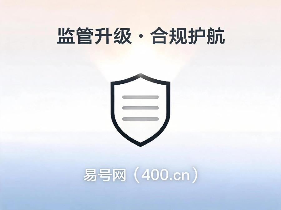 2026年全国400码号合规巡检全面升级