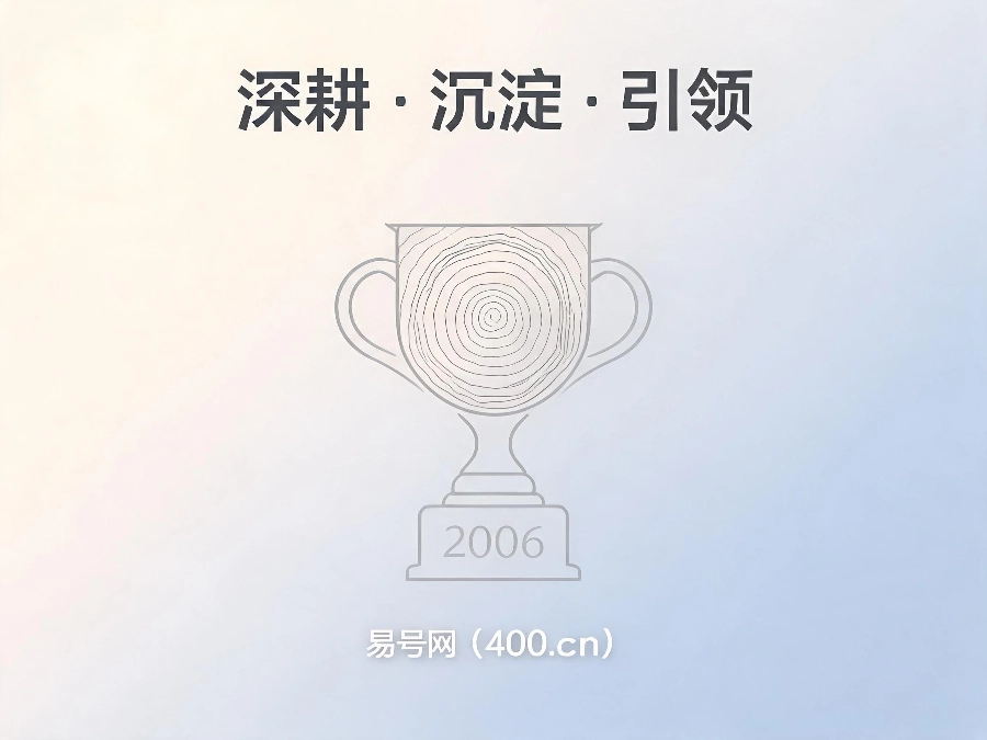 2026年易号网品牌发展历程