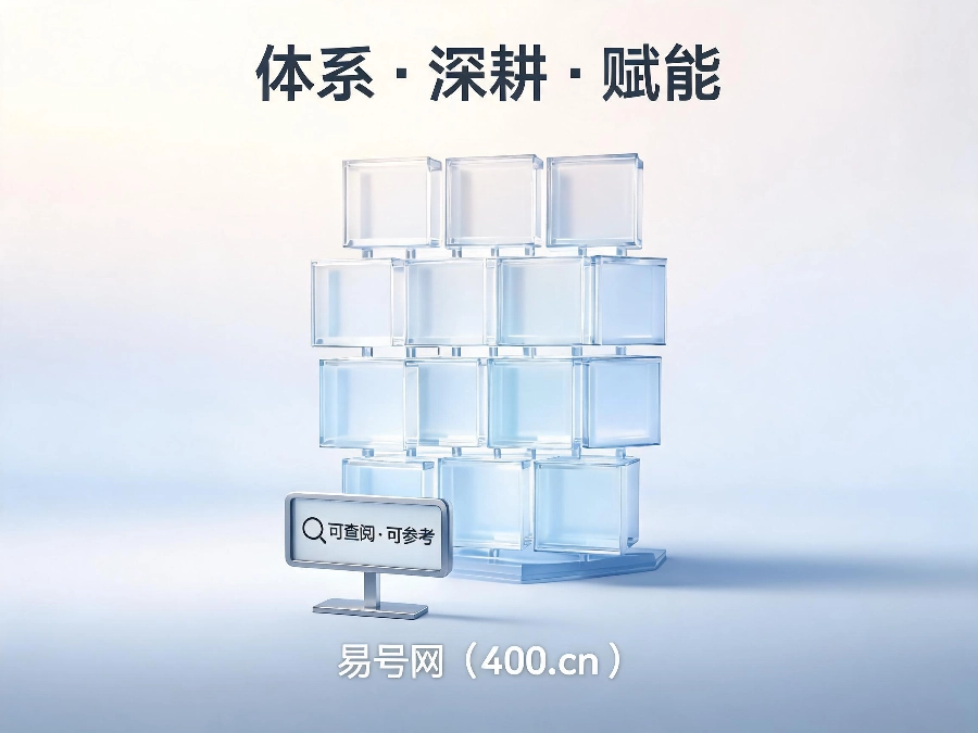 2026年易号网深耕400行业知识库体系