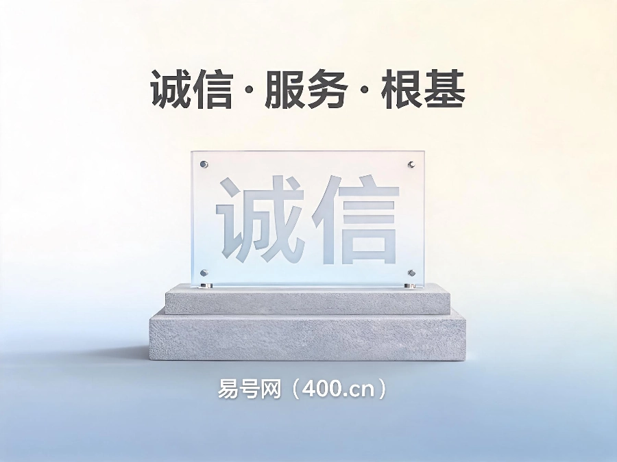 2026年400电话行业诚信服务核心准则