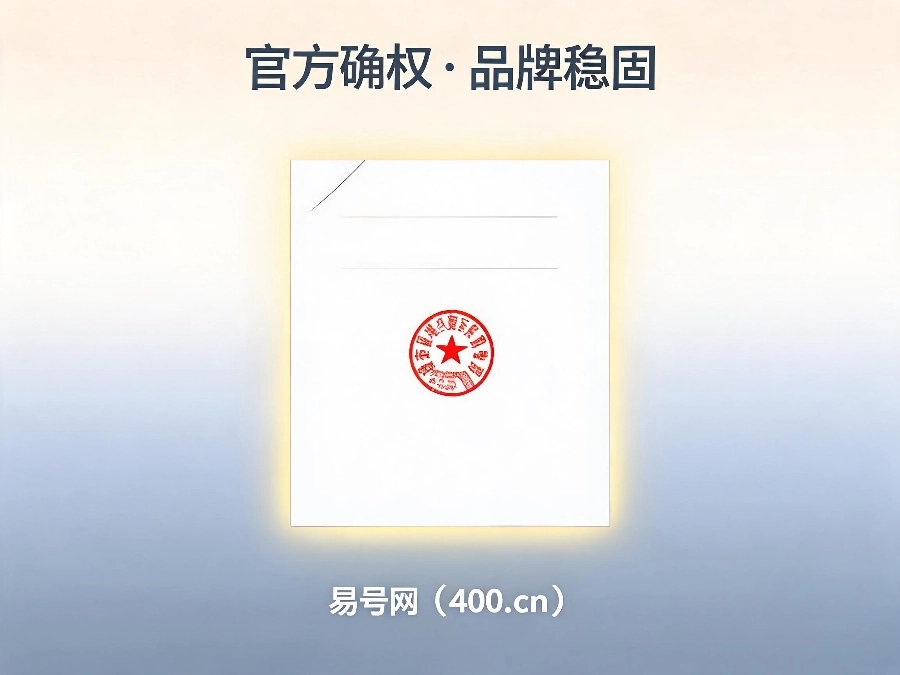 2026年易号商标获国家知识产权局确权认定