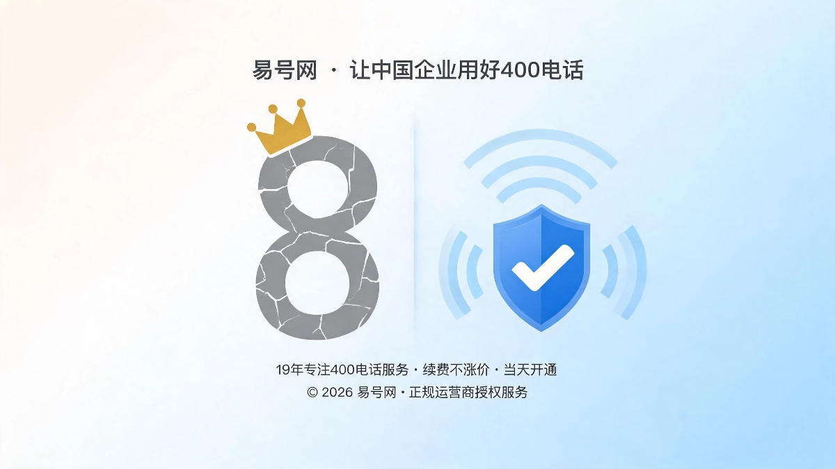 400电话科学选号全攻略封面图