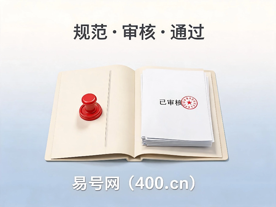 2026年400电话备案全流程指南