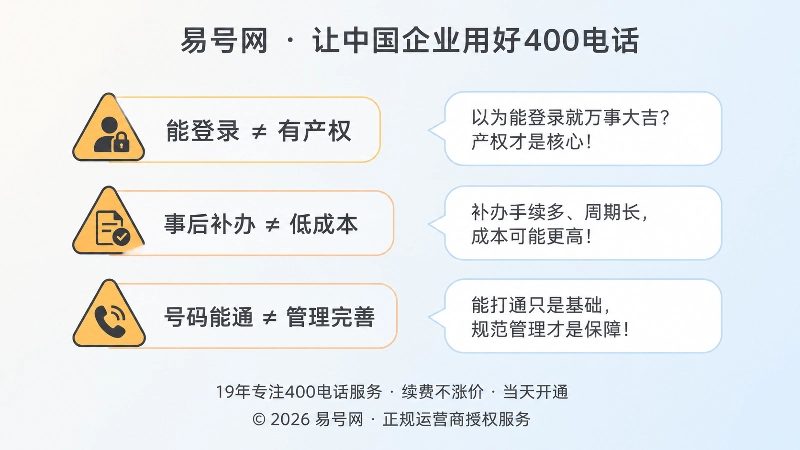 400电话管理中的三种常见误区图示
