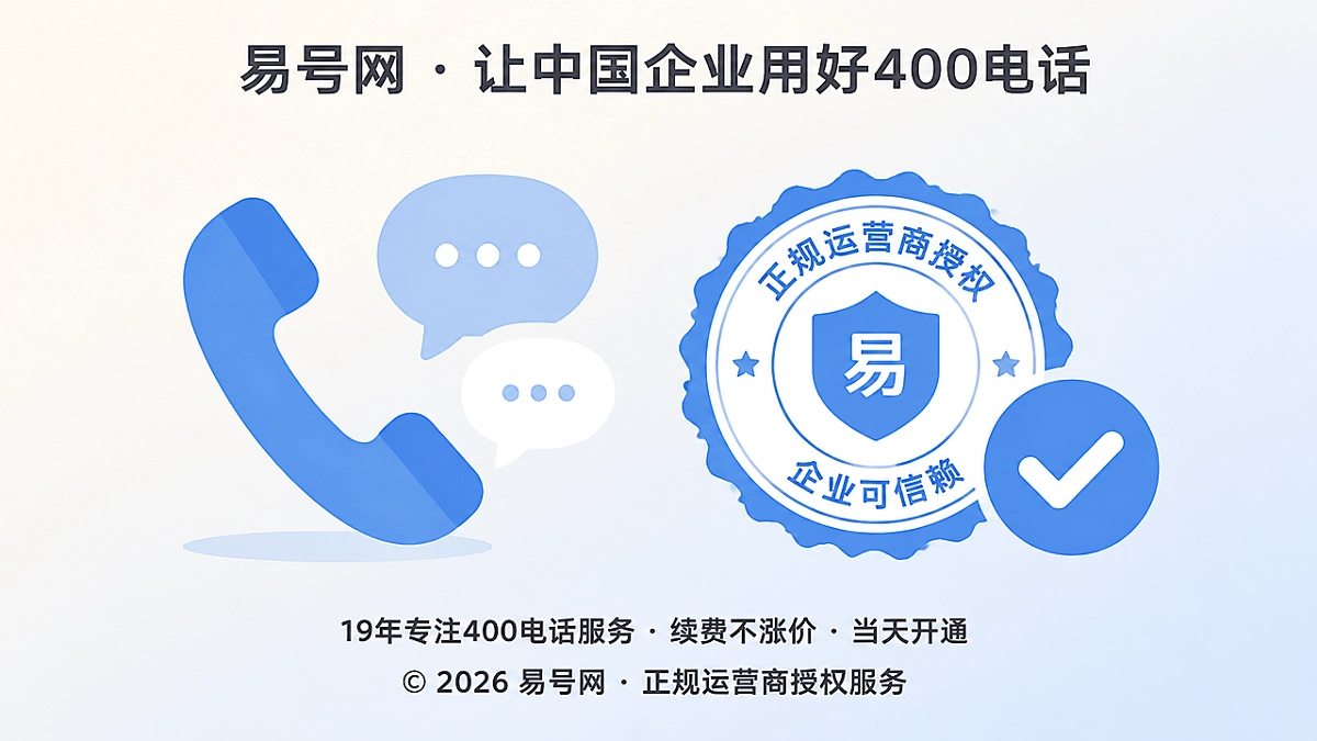 400电话验证企业品牌形象示意