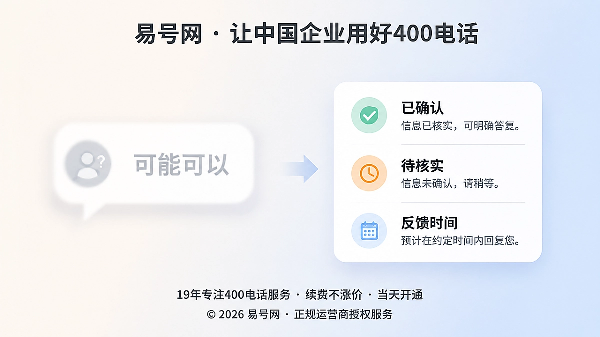 400电话待核实信息清晰说明对比图