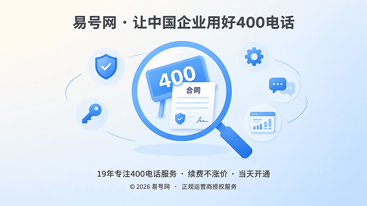 放大镜聚焦400号码牌与合同文件，代表核验号码保障